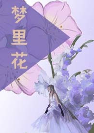 梦里花（强制爱、NP）