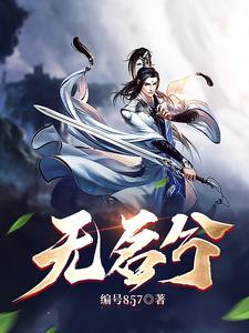 无名兮