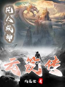 云笈传