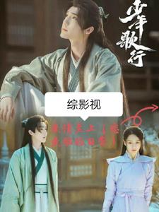 少年歌行之爱情至上