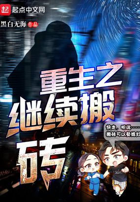 重生搬砖工的小日子