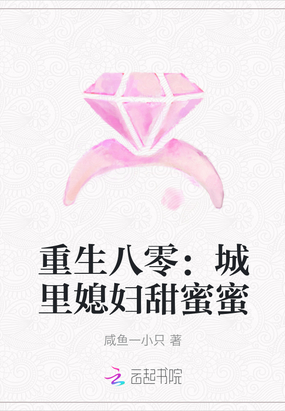 重生八零城里媳妇甜蜜蜜