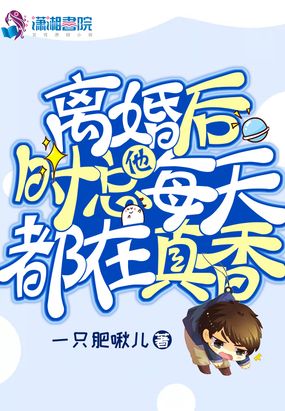 顾小姐她其实是个白切黑