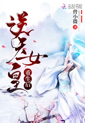 逆天女皇重生后